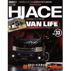 Yahoo! Yahoo!ショッピング(ヤフー ショッピング)トヨタ　ハイエース（ＮＯ．３３） ニューズムック　スタイルＲＶドレスアップガイドシリーズＶＯＬ．１５５／三栄（編者）