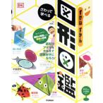 さわって学べる図形図鑑/朝倉仁(監修)