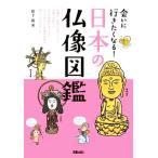  японский изображение Будды иллюстрированная книга ... line ... становится!/. внизу подлинный ( автор )