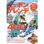  Nippon. gelaende (2022) лучший. информация количество . хвастаться лыжи место путеводитель голубой гид * графика / реальный индустрия . день главный офис 