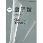  квантовый теория новый оборудование версия основа физика подбор книг 2/ маленький .. один .( автор )