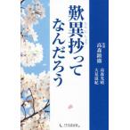 宗教、仏教各宗派の本