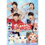 映画 おかあさんといっしょ ヘンテコ世界からの脱出！(Blu-ray Disc)/花田ゆういちろう,小野あつこ,福尾