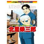  север .. Saburou новое время Япония медицина. .* меры инфекционного контроля. .. человек Shogakukan Inc. версия учеба ... персона павильон / лес ..(..),.