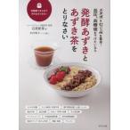 ショッピングあずき茶 メタボ&むくみを撃退！血圧、血糖値を下げたいなら 発酵あずきとあずき茶をとりなさい/石原新菜(著者)