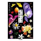 .... цветок. сырой . иллюстрированная книга осень-зима . Chikuma библиотека / много рисовое поле много ..( автор )