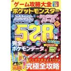 ゲーム攻略大全(Ｖｏｌ．２６) ポケ