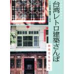  Taiwan retro строительство san . металлический окно цветок . поиск ./...( автор ),. утро .( автор ), маленький каштан гора .( перевод человек )
