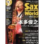 Sax World(Vol.23) Honda ..SHINKO MUSIC MOOK/ hot li балка ( сборник человек )