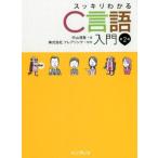  аккуратный понимать C язык введение no. 2 версия / Nakayama Kiyoshi .( автор ), акционерное общество flair ссылка (..)
