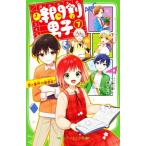 時間割男子(7) 恋と事件の委員会！ 角川つばさ文庫/一ノ瀬三葉(著者),榎のと(絵)