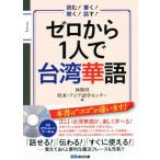  Zero из 1 человек . Taiwan . язык читать! писать! слушать! рассказ .!/...( автор ), Европа и Америка * Азия изучение языков центральный ( автор 