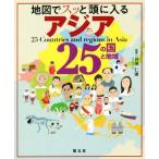  карта .s. голова . входить . Азия 25. страна . регион /. рисовое поле ..(..)