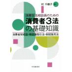  потребление жизнь консультации участник поэтому. потребление человек 3 закон. основа знания потребление человек договор закон * особый торговое право * сломан . распродажа закон /. тысяч журавль .( автор )