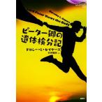  Peter .. . body осмотр минут регистрация теория . за границей ошибка teli/ Dorothy *L. Sayers ( автор ),.. последовательность .( перевод человек )