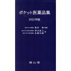  карман фармацевтический препарат сборник (2022 год версия )/. рисовое поле . документ ( автор ), Sato ..( автор ), дракон ..(..)