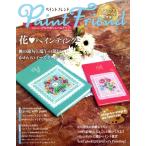 ペイントフレンド(Vol.48) 花・ペインティング レディブティックシリーズ/ブティック社(編者)