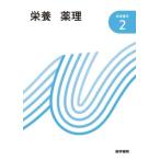  питание лекарство . no. 17 версия новый сестринское дело 2/ Nakamura шт следующий ( автор )