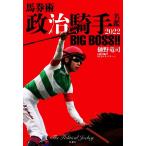  лошадь талон . политика . рука название .2022 BIG BOSS!!/.. дракон .( автор ), политика . рука WEB штат служащих команда ( автор )