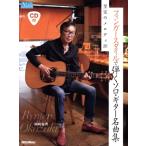  палец стиль ... Solo * гитара шедевр сборник ... мелодия 20 ACOUSTIC GUITAR MAGAZINE/ Okazaki ..( автор )
