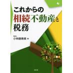  в дальнейшем. .. недвижимость . налог ./ Kobayashi .. прекрасный ( автор )