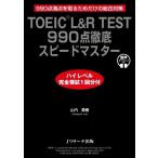 TOEIC L&amp;R TEST990 пункт тщательный Speedmaster высокий Revell совершенно ..1 выпуск есть / гора внутри ..( автор )