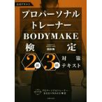  Pro personal футболка BODYMAKE сертификация 2 класс *3 класс меры текст / холм рисовое поле .( автор )