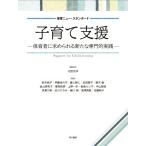  воспитание детей поддержка уход за детьми человек . требующийся новый специализированный практика уход за детьми новый * стандартный / Oota свет .( сборник работа )
