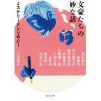  документ .... .. рассказ детективный роман антология Kawade Bunko / антология ( автор ), Natsume Soseki ( автор ), лес 