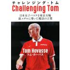  "Challenge" ng* Tom Япония женщина баскетбол . Tokyo . колесо серебряный медаль .... магия. слова / Tom * сигнал автобус ( автор )