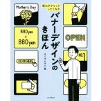 思わずクリックしたくなるバナーデザインのきほん