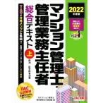  многоквартирный дом управление .* управление бизнес .. человек обобщенный текст 2022 года выпуск ( сверху ) Закон о гражданском праве / классификация владение закон и т.п. /TAC man sho