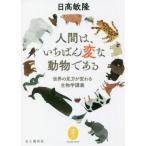  человек.,.... менять . животное . есть мир. точка зрения . меняется биология ..yama Kei библиотека / день высота ..( автор )
