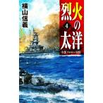 . огонь. futoshi .(4) Chuubu Соломон ..C*NOVELS/ ширина гора доверие .( автор )