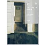 変身 新訳 角川文庫/フランツ・カフカ(著者),川島隆(訳者)