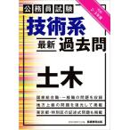  экзамены для госслужащих технология серия новейший прошлое . общественные сооружения (. мир 2*3 отчетный год )/ квалификационный экзамен изучение .( сборник человек )