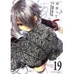 出会って5秒でバトル(19) 裏少年サンデーC/みやこかしわ(著者),はらわたさいぞう