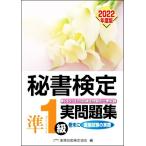  сертификация секретарей реальный рабочая тетрадь .1 класс (2022 года выпуск )/ деловая практика . талант сертификация ассоциация ( сборник человек )
