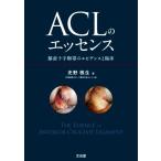 ACL. essence колени передний 10 знак . obi. креветка tens.. пол / история . корень сырой ( автор )