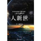 человек новый . наука технология история . считывание .. человек. земля качество времена / flat утро .( автор )