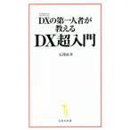 DX. первый человек человек . объяснить DX супер введение "Остров сокровищ" фирма новая книга / камень . прямой .( автор )