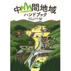  Nakayama промежуток регион рука книжка / Nakayama промежуток регион форум ( сборник человек ), Sato . flat (..), сырой источник храм . один (..)