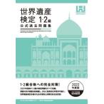 World Heritage сертификация официальный прошлое рабочая тетрадь 1*2 класс (2022 года выпуск )/ World Heritage сертификация офисная работа отдел ( автор ), мир 
