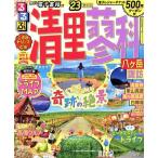 るるぶ 清里 蓼科(’23) 八ヶ岳・諏訪 るるぶ情報版/JTBパブリッシング(編者)