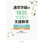  обычный . класс. [ специальный ] нет поддержка образование . внутри вне поддержка body система универсальный дизайн рациональность . рассмотрение / Sato . 2 (