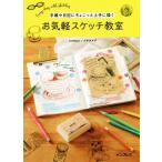  блокнот . дневник ...... хорошо сделанный .... легкость скетч ../corekiyo( автор ),sgitameg( автор )