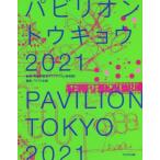 pa billion * Tokyo 2021/TOTO выпускать ( сборник человек ), мир много выгода . Цу .(..)