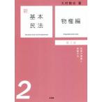  новый основы Закон о гражданском праве предмет право сборник no. 3 версия (2)/ большой ...( автор )