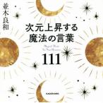  следующий изначальный подъем делать магия. слова 111/ средний дерево хорошо мир ( автор )