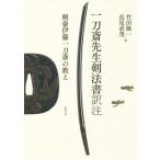  один меч .. сырой . закон документ перевод примечание Kengo . глициния один меч .. ../ бамбук рисовое поле . один ( сборник человек ), длина хвост прямой .( сборник человек )